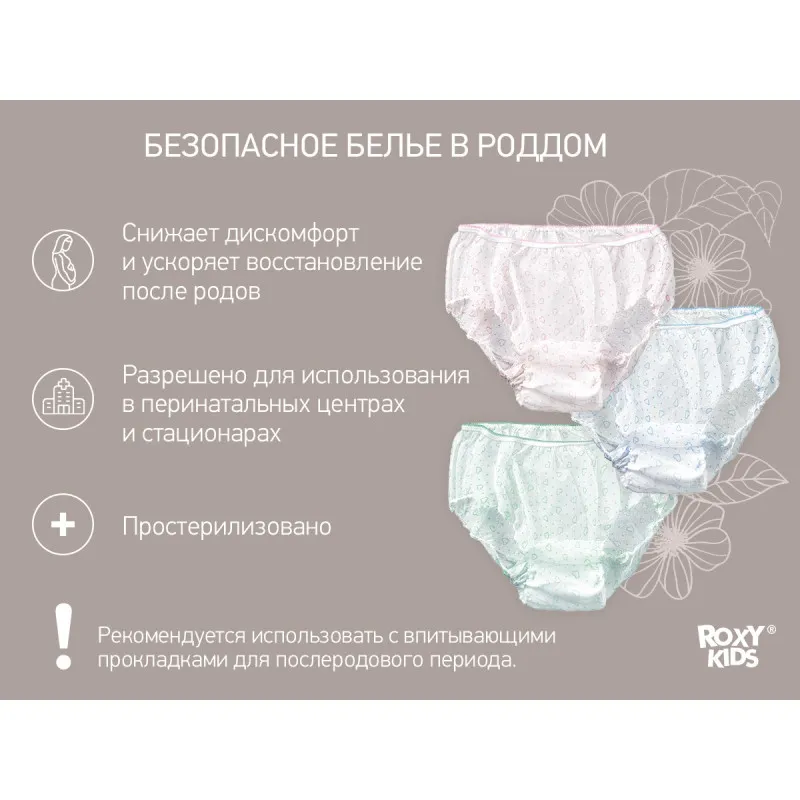 Chiloti unica folosinta pentru maternitate Roxy Kids, M, (7 buc) (RPN-002-M) Chiloti unica folosinta pentru maternitate Roxy Kids, M, (7 buc) (RPN-002-M)