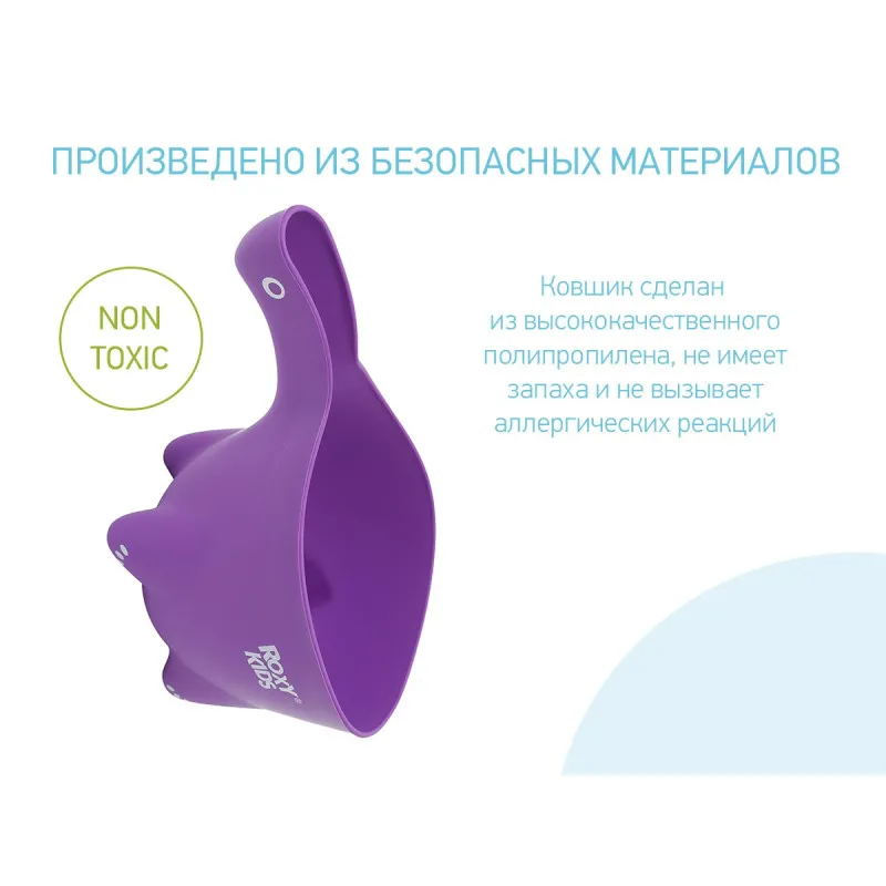 Galetuță pentru spălarea părului Roxy Kids DINO SCOOP (RBS-002-V) Violet Galetuță pentru spălarea părului Roxy Kids DINO SCOOP (RBS-002-V) Violet
