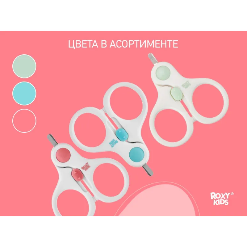 Foarfece de unghii pentru nou-nascuti cu lacat Roxy Kids, Coral (RPS-001-C) Foarfece de unghii pentru nou-nascuti cu lacat Roxy Kids, Coral (RPS-001-C)