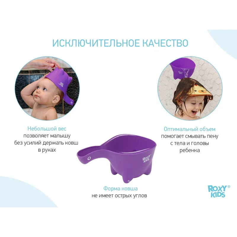 Galetuță pentru spălarea părului Roxy Kids DINO SCOOP (RBS-002-V) Violet Galetuță pentru spălarea părului Roxy Kids DINO SCOOP (RBS-002-V) Violet