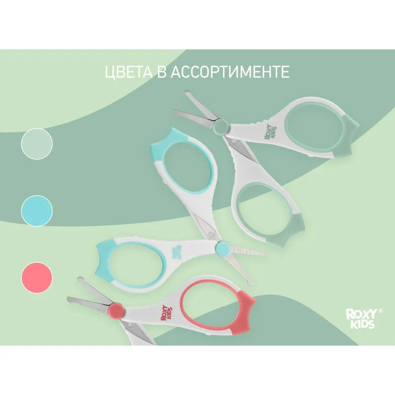 Foarfece de manichiura pentru nou-nascuti Roxy Kids, cu manere cauciucate, Mint (RPS-002-M) Foarfece de manichiura pentru nou-nascuti Roxy Kids, cu manere cauciucate, Mint (RPS-002-M)