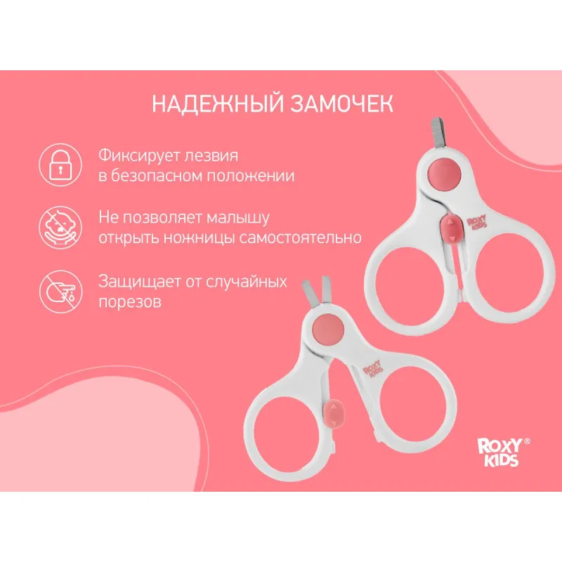 Foarfece de unghii pentru nou-nascuti cu lacat Roxy Kids, Coral (RPS-001-C) Foarfece de unghii pentru nou-nascuti cu lacat Roxy Kids, Coral (RPS-001-C)