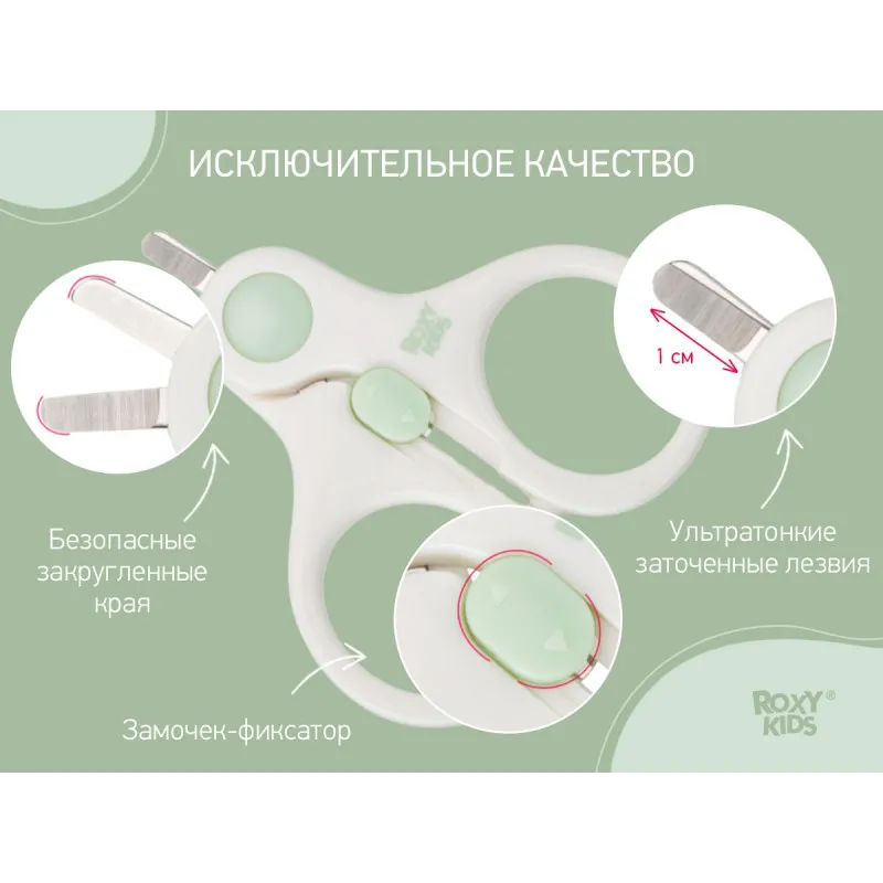 Foarfece de unghii pentru nou-nascuti cu lacat Roxy Kids, Mint (RPS-001) Foarfece de unghii pentru nou-nascuti cu lacat Roxy Kids, Mint (RPS-001)
