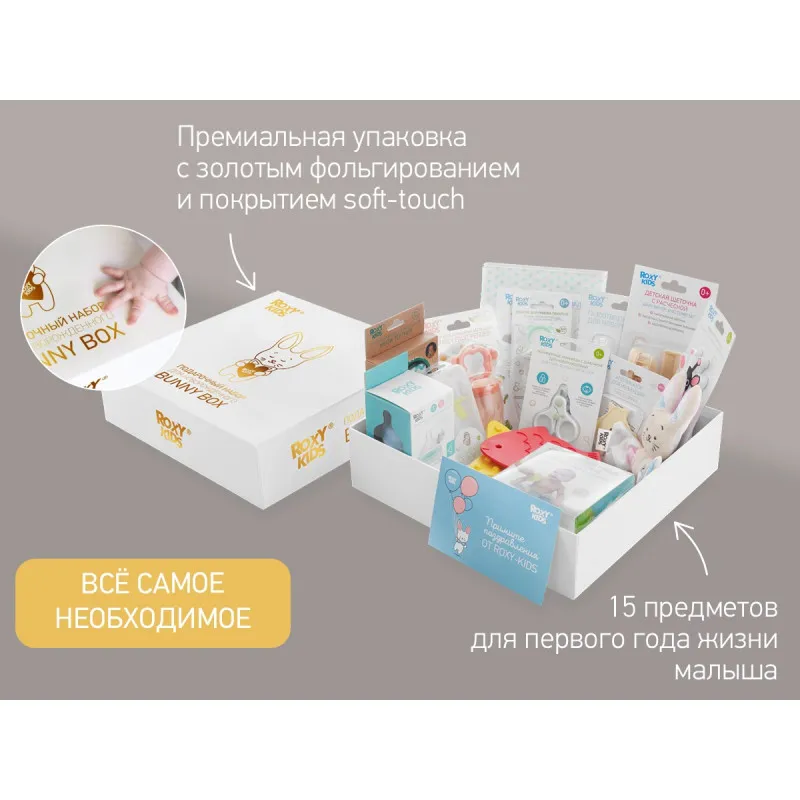Set nou-nascut „Banny Box” (15 art.) (RGF-002) Set nou-nascut „Banny Box” (15 art.) (RGF-002)