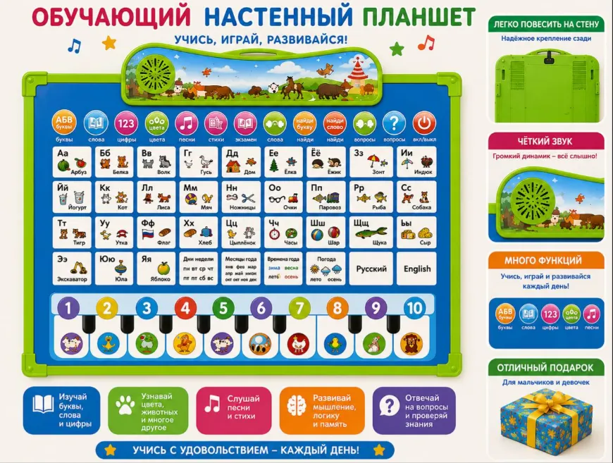 Tabletă educațională cu montare pe perete, în limba rusă, cu funcții interactive