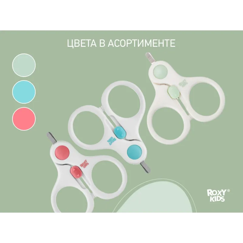 Foarfece de unghii pentru nou-nascuti cu lacat Roxy Kids, Mint (RPS-001) Foarfece de unghii pentru nou-nascuti cu lacat Roxy Kids, Mint (RPS-001)